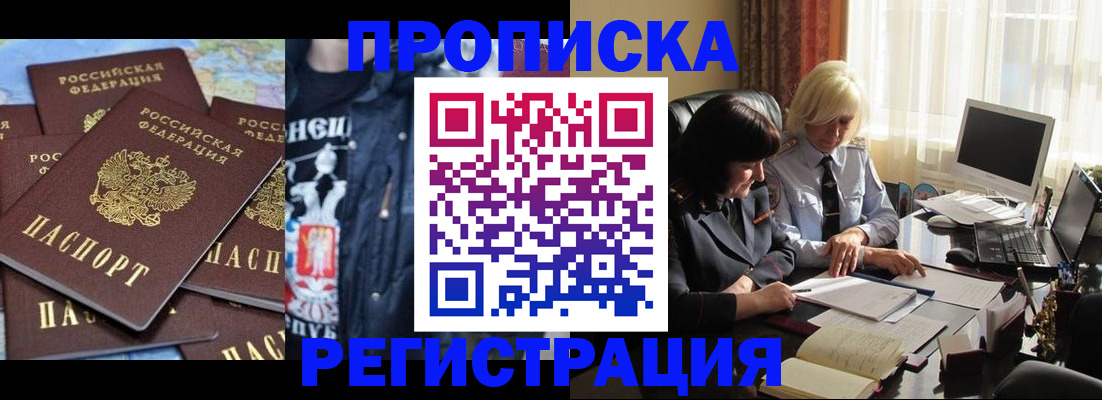 временная регистрация в квартире в Высоковске