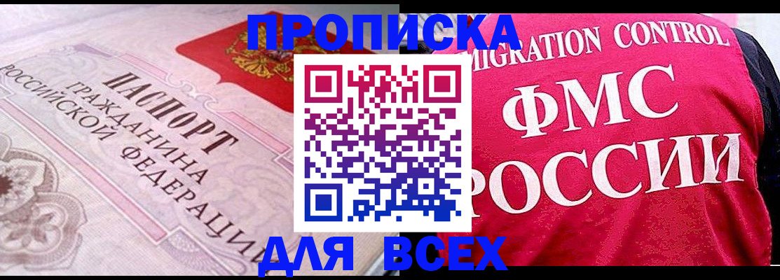 прописка для школы в Высоковске