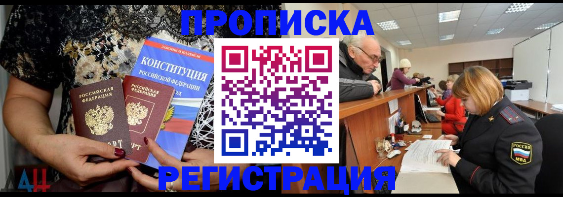 где прописаться в Высоковске