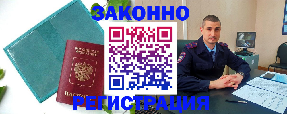 купить прописку в Высоковске