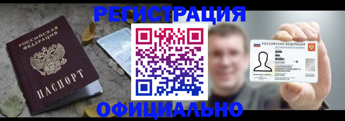 прописка в квартире в Высоковске