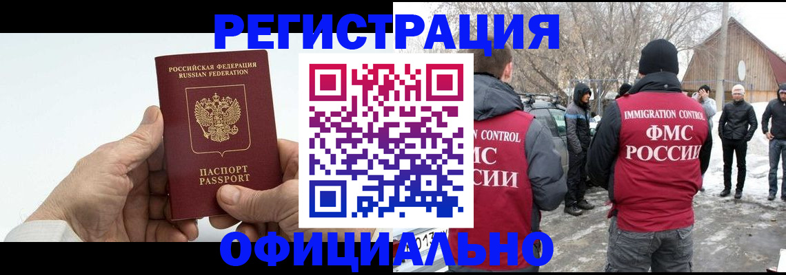 временная регистрация в квартире в Высоковске